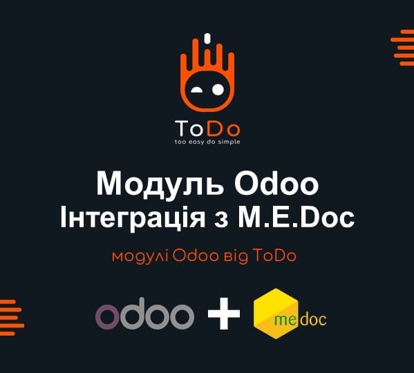 Модуль Odoo “M.E.Doc Інтеграція”