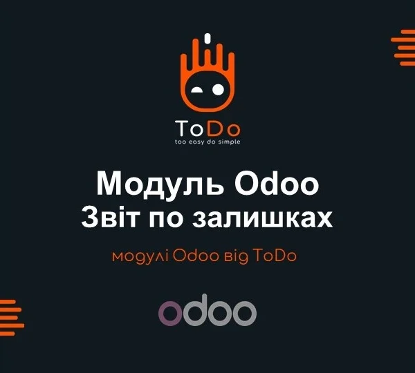 Модуль Odoo “Звіт про рухи і залишки на складах”