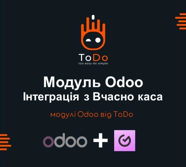 Модуль інтеграції “Вчасно каса”